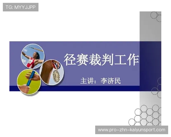 田径裁判资源共享平台上线,田径裁判网 田径裁判资源共享平台上线,田径裁判网